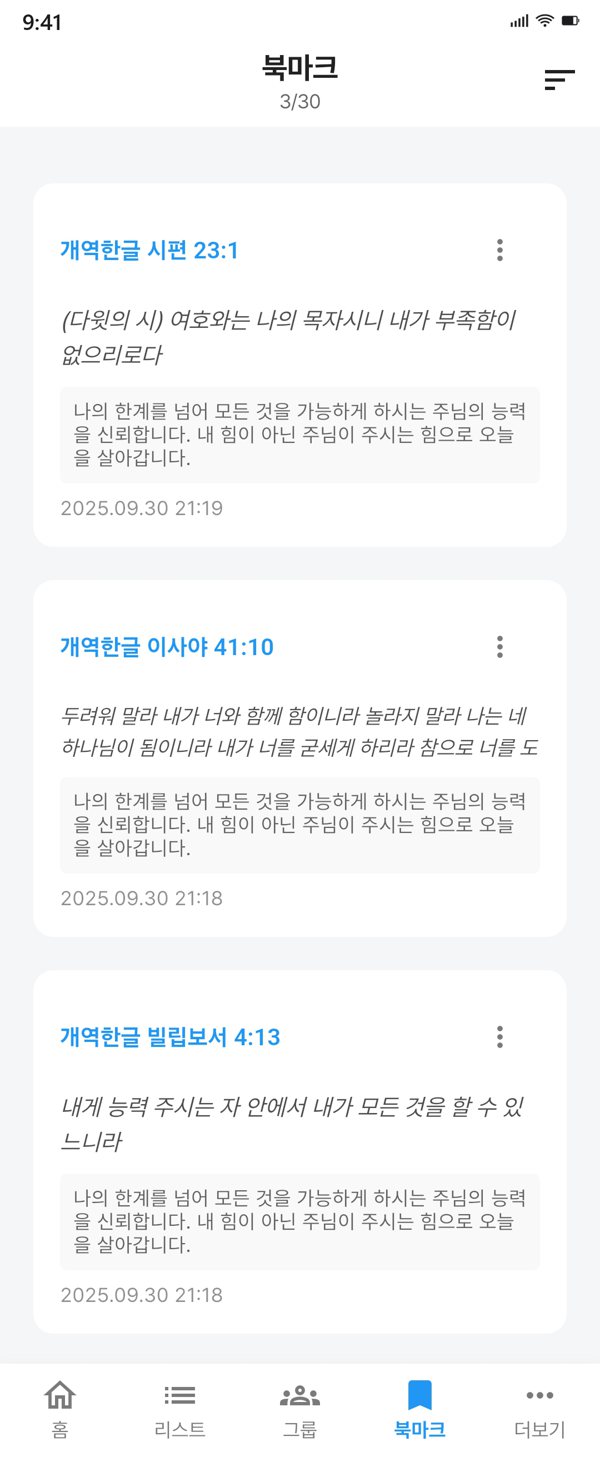 북마크 화면