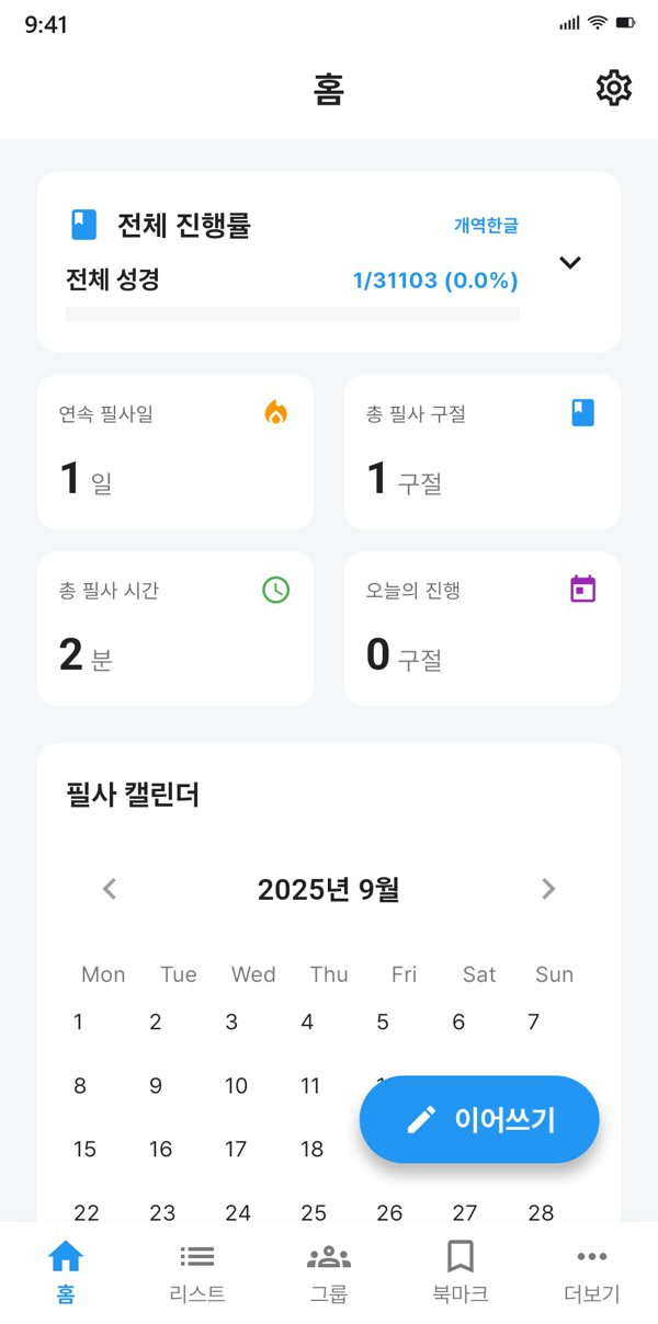 진행률·통계 화면