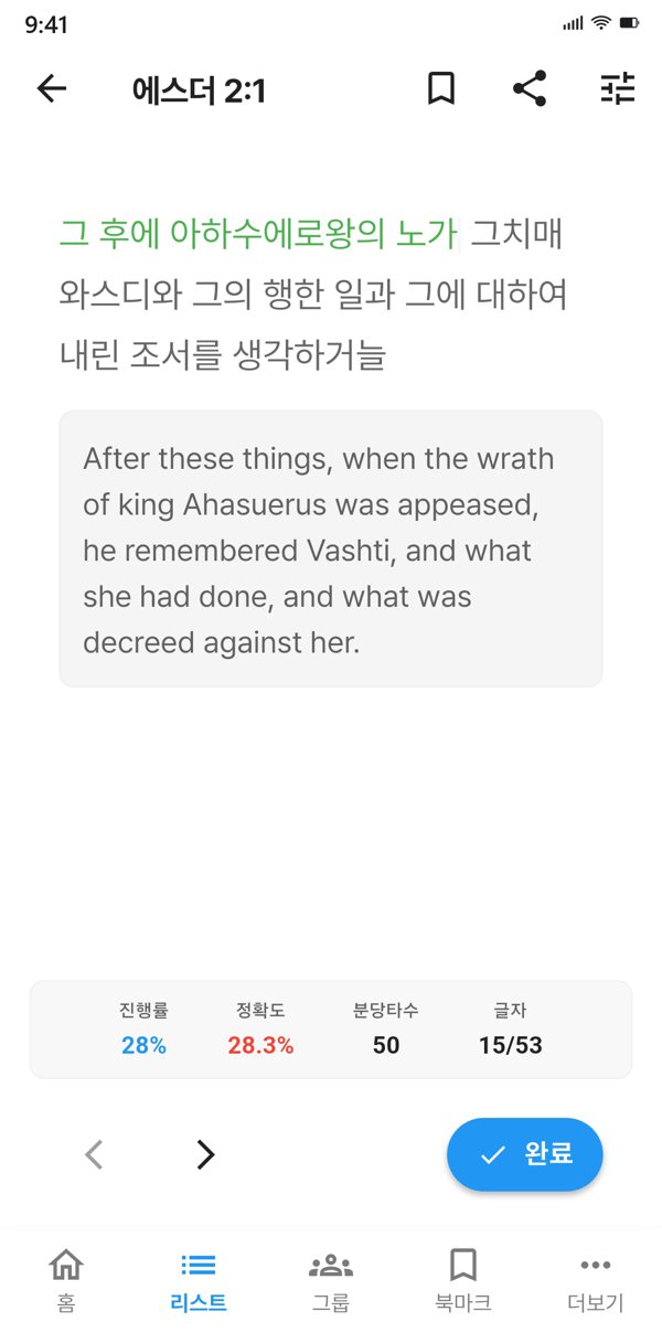 필사 화면